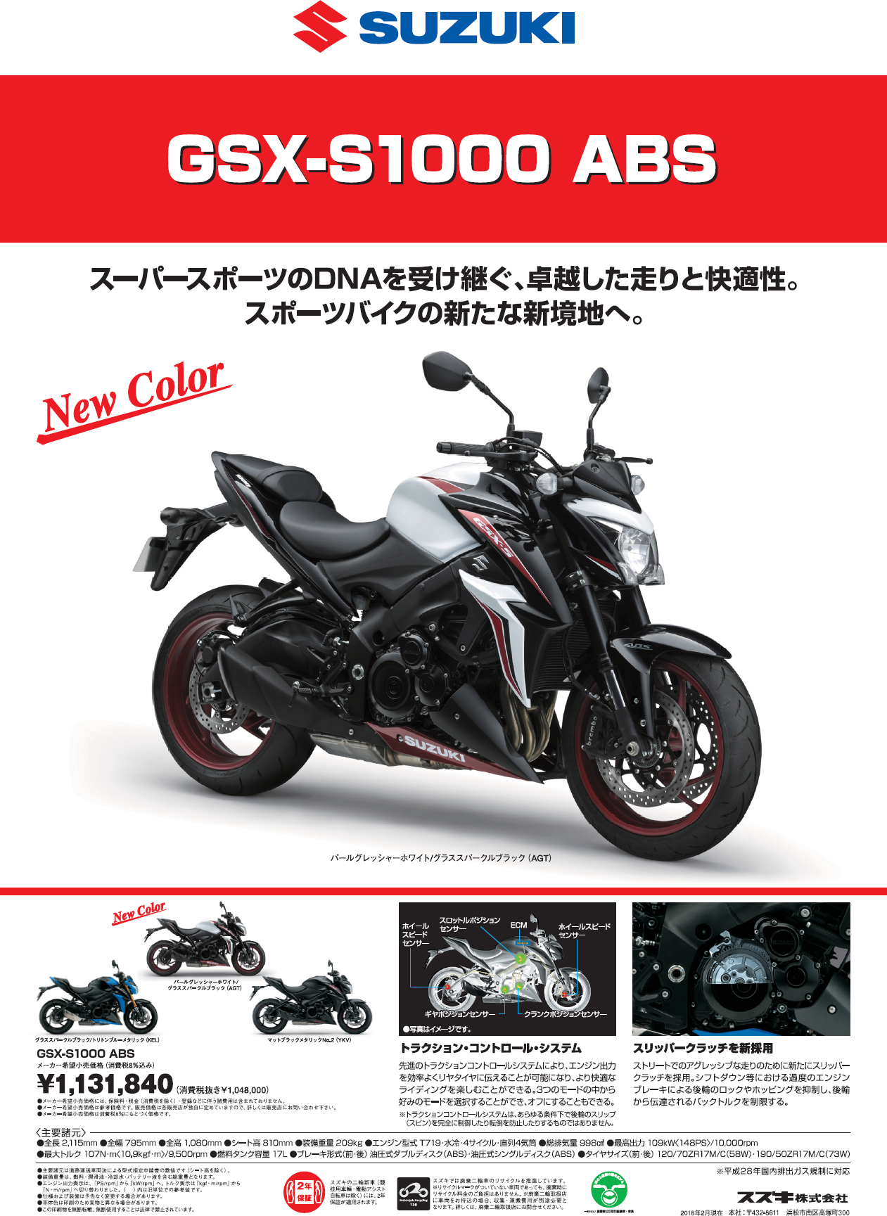 動感靈魂 SUZUKI「GSX-S1000／F」新色出擊